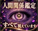 神眼霊視で神理を読み解き、良好な人間関係へ導きます 人間関係が停滞する原因を読み解き、望む未来へ導きます。 イメージ1