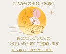 紫微斗数であなたに合った“出会いの土地”を占います ご縁が生まれる土地、見つけませんか？ イメージ1
