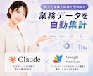 AI×GASでデータ自動集計・分析ツール制作します 数字を読んでAIが自動で改善提案。そんな仕組み作れます。 イメージ3
