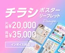 丁寧なヒアリングで効果の出るチラシ作成します チラシ・ポスター・リーフレット・フライヤー・デザイン・名刺 イメージ1