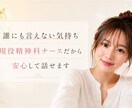現役看護師が誰にも言えない本音をお聞きします 正解もアドバイスもいらない。あなたの「今」を全肯定します イメージ1