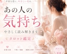恋愛◆本気の方◆2000字超のボリューム鑑定します 恋愛/片思い/復縁/複雑恋愛/既婚者/同性/本音/相性/未来 イメージ1