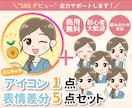 SNS運用に◎ミニキャラアイコン＋表情5点描きます 商用◎可愛さ×実用性の最強セットでSNSデビュー応援します♪ イメージ1
