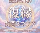 霊視とタロットで復縁の可能性を鑑定します 復縁時期と彼の状況を霊視。本音をしり、アドバイスをします。 イメージ1