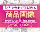 構成から可！伝わる選ばれるEC商品画像を制作します Amazon楽天等｜実績160件以上｜EC売上UPに貢献｜ イメージ1