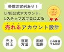 Lステップで売れるアカウントを設計します Lステップの構築でもっとも大切なのは【アカウント設計】です。 イメージ1