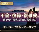 複雑愛の障壁を越え二人の縁を「望む未来」へ導きます 不倫｜復縁｜複雑愛。4500件超の実績と魂の共鳴で縁を引寄せ イメージ1
