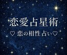 相性恋愛占星術 ホロスコープで恋の相性を解析します 占星術で相性占い。豊かな未来へ進む2人の相性を占います。 イメージ1