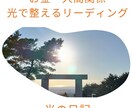 お金・人間関係ー光で整えるリーディングします あなたに元々、全てあるよ！人間関係、お金を光の道に整える イメージ1