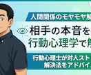 行動心理士が！相手の本音を見抜き関係を楽にします 心理学に基づく行動分析で！苦手な人との接し方をアドバイス イメージ1