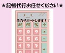 個人・法人★記帳代行いたします 領収書そのままOK！！親切丁寧に対応いたします！！ イメージ4