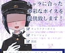 幅広いキャラボイス＆良質なナレーションを届けます 少女から青年まで！あなたの望むキャラボイスをお届け！ イメージ1