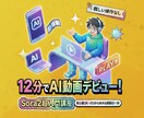 AI動画が作れる！Sora2入門講座販売します 動画用プロンプト作成GPT 　オプションでご提供します イメージ1