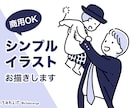 商用OK!ビジネス向けイラストお描きします 洗練された伝わるデザインをご提供します イメージ1