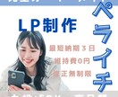 最短３日制作。【おしゃれなLP】を制作します 「注文が止まらない」「集客率UPのLP」制作します。 イメージ1