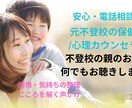 不登校の親のカウンセリングします 元不登校の保健師が対応｜親の不安に寄り添うカウンセリング イメージ1