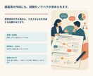 調査設計・調査票作成を一緒に考えます 調査会社に依頼する前の準備をお手伝い イメージ4