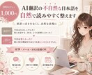 AI翻訳の不自然な日本語を自然で読みやすく整えます 英語歴22年、直訳すぎない自然な表現に整えます イメージ1