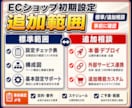 EC開店前設定を整えます Shopify/BASE/楽天に対応 イメージ6