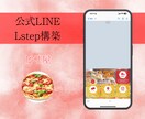 LINE公式・Lステップの構築を代行します 【ココナラ実績作り価格！】公式LINE／Lステップ／構築代行 イメージ5