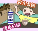 笑える絵　面白い絵　3枚描きます 脱力系のイラストで、あなたのサイトをほっこりさせませんか？ イメージ1