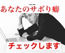 あなたのサボりを止めます 1人だとダラダラしちゃうあなたに!! イメージ1