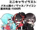 シンプルで可愛いミニキャラお描きします 商用利用可！！パネル開け、返礼品、グッズにも！！ イメージ1