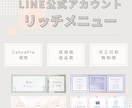 LINEリッチメニュー作成します あなただけのリッチメニューをCanvaProで作成 イメージ1