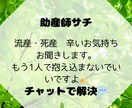 助産師サチが流産、死産…お話チャットでうかがいます お辛い気持ち、誰かに話すことはできていますか？ イメージ1