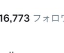 Twitterで宣伝します フォロアー16000人のアカウントで宣伝します。 イメージ1