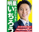 ポスター(選挙など) PROが素敵に作成致します ポスター・チラシのイメージは重要です！画像補正もおまかせ イメージ4