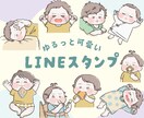 世界に1つの宝物♡うちの子LINEスタンプ作ります ゆるっと可愛いLINEスタンプ♥‪先着5名様限定の特別価格！ イメージ1