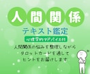 人間関係に疲れた方あなたへ。タロットで占います 悩みに関する今後の全体の流れ＆質問３つ＆心理学的アドバイス付 イメージ1