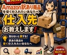 Amazon返品商品卸しみたいな仕入先お教えします 新発売！アマゾンダメージ品販売…みたいな卸し問屋サイトの紹介 イメージ1