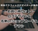 開業支援セット！【ロゴ＋名刺＋チラシ】3点作ります まとめてセット割！3点セットを低価格で開業支援！ イメージ1
