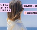 誰にも言えない悩み、愚痴、モヤ話優しくお話聞きます 認定心理士取得のこころがあなたの味方でいます！側で聞きます イメージ2