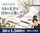 AIライティングの進め方を個別に教えます 材料の整理から下書き・推敲まで、自分で書くための相談 イメージ1
