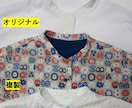 お気に入りの洋服をコピー！好きな服を複製します お気に入りの洋服を再現しましょう！男性の服も女性の服も！ イメージ9