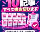 集客につながるブログ10記事を作ります サービスへの入口を増やす記事原稿を作成します イメージ3