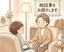 あなたの愚痴、悩み事等を聞かせていただきます とことん聞かせていただきます！ イメージ1