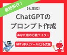 ブログ記事作成のプロンプトを最短即日でお届けします 【デモあり！】6つのGPTで最高のライターをゲットできます！ イメージ1