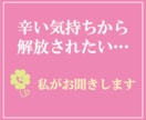 だれかに聞いてほしい…私がお聞きします 今ちょっと話したいあなたに寄り添います イメージ3