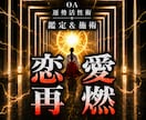 オムニア運勢活性術｜潜在意識の力で恋愛再燃します 本物の超能力者による鑑定と開運施術であなたの運勢を呼び覚ます イメージ1