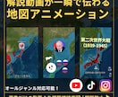 解説動画向け地図アニメーション作ります YouTube・TikTok・PR動画にも対応 イメージ1