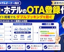 民泊・ホテルのOTA登録とPMS連携を代行します 運営代行8年のプロが、一元管理まで見据えて設定します イメージ1