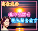 なんでいつも上手くいかないの？に答えます なりたい自分になるために必要な無意識の声を聞きだします。 イメージ1