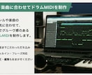 ドラムのMIDIデータ納品､RECを行います 現役プロドラマーがジャンル幅広く対応！ イメージ2