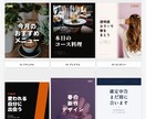プロ品質のインスタ投稿用画像を制作します 豊富なテンプレートからフィード投稿用画像を作成します！ イメージ9