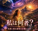 名前に宿る意味を言葉にします 私は何者なのか。その答えを名前の中に探します イメージ1