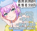 最短4日！お手軽でキラキラ可愛いイラスト描きます VTuber様、活動者様の活動お手伝いします！ イメージ1
